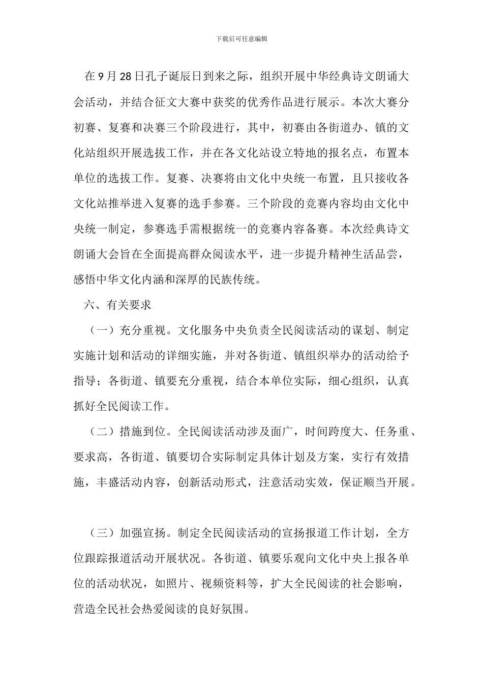 区管委会20XX年全民阅读系列活动实施方案_第3页