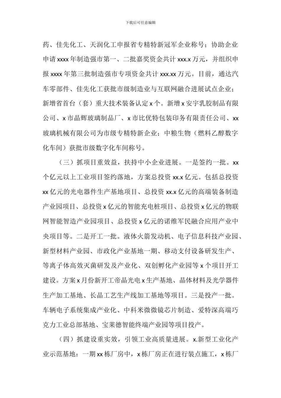 区科技经信局上半年工作总结和下半年工作打算_第2页