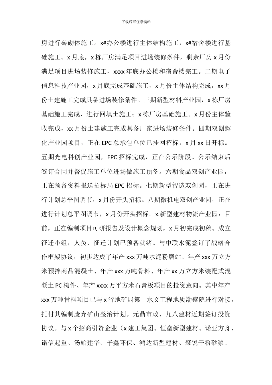 区科技经信局上半年工作总结和下半年工作打算_第3页