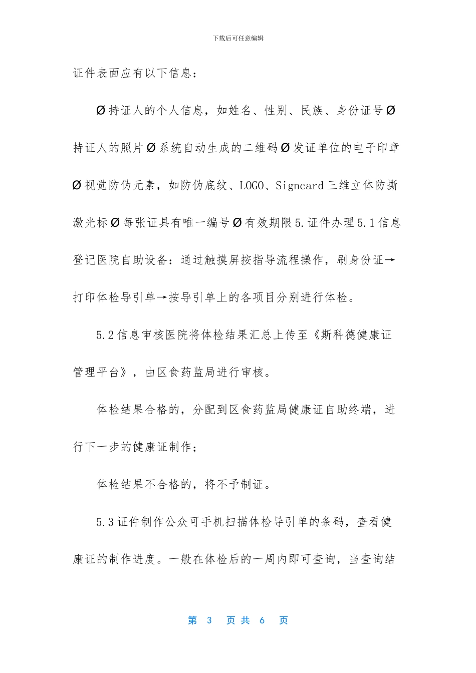 区级健康证管理制度_第3页