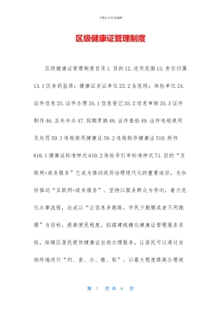 区级健康证管理制度