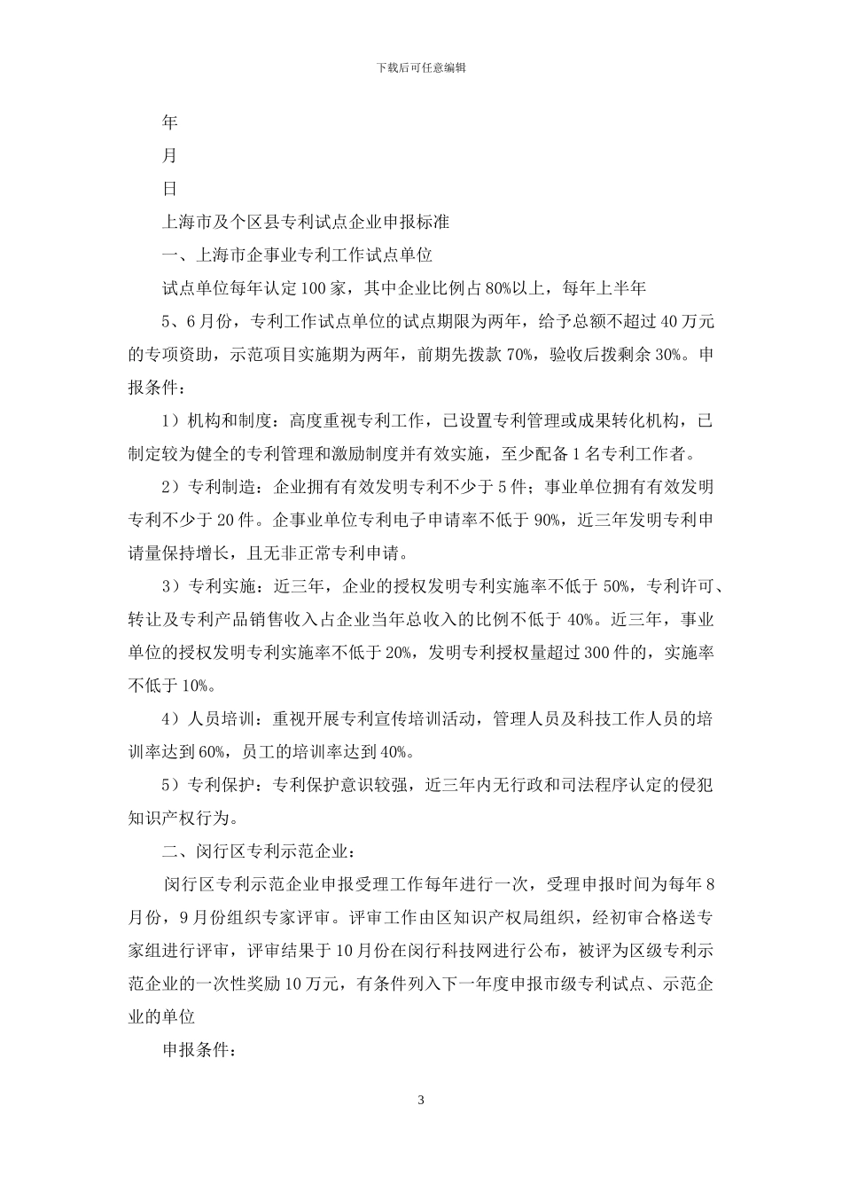 区级专利试点示范企业申报材料及申报表格_第3页