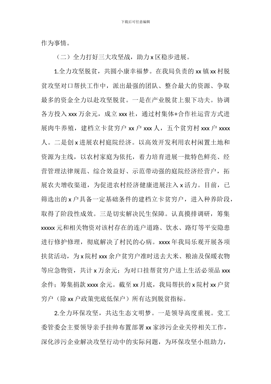 区综合行政执法局年度工作总结及来年工作计划_第2页