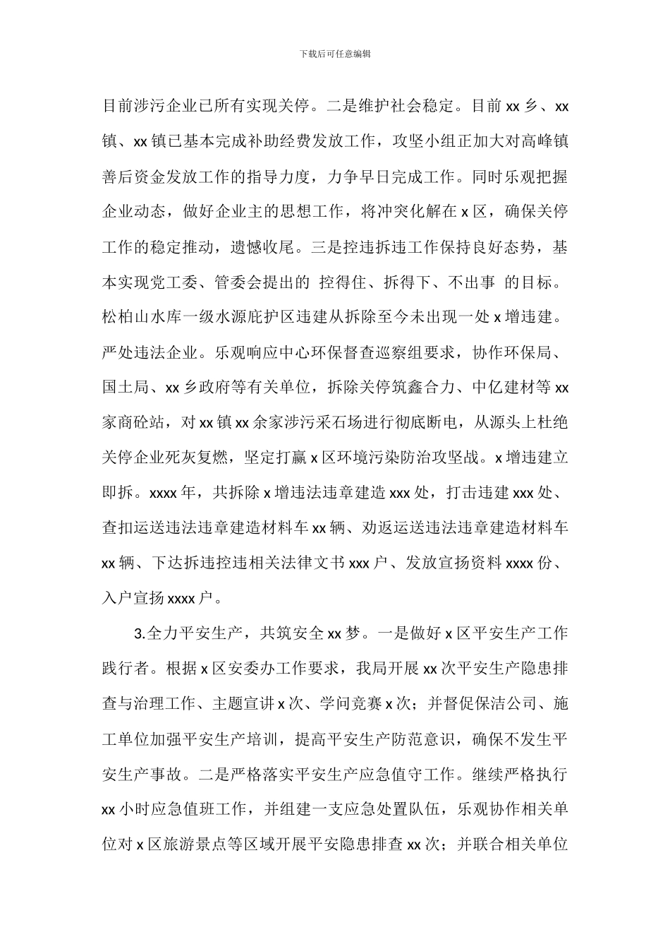 区综合行政执法局年度工作总结及来年工作计划_第3页