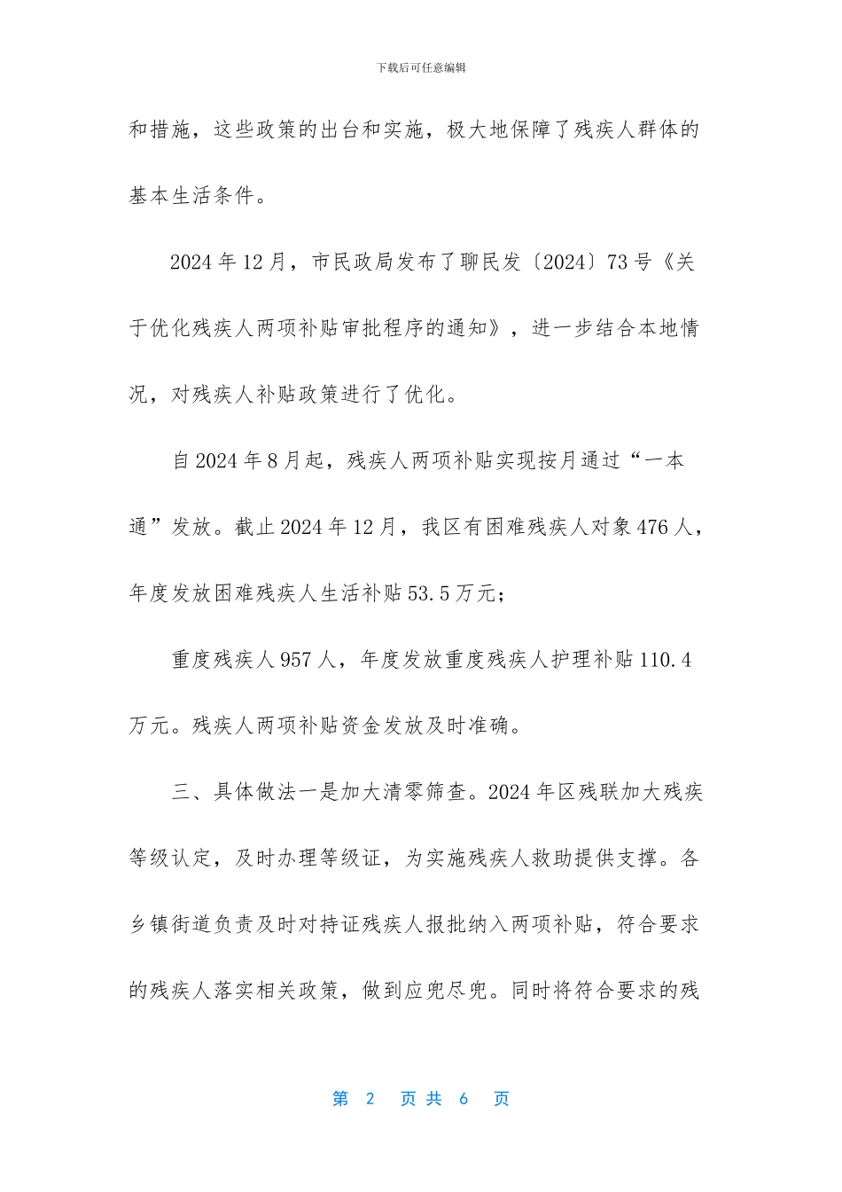 区综治办出实招助力残疾人群体精准脱贫_第2页