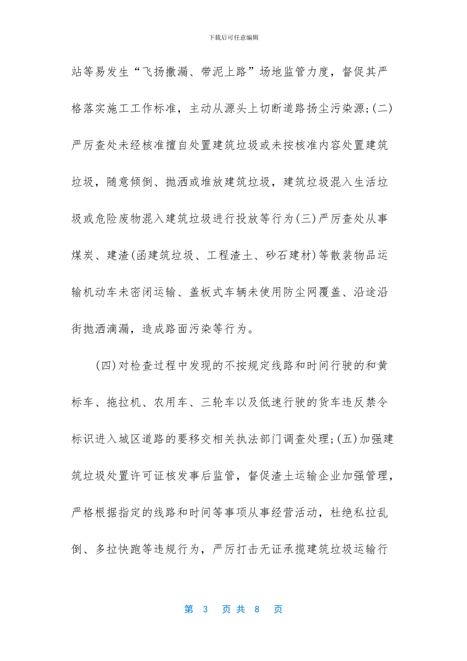 区综合行政执法局城区道路扬尘治理春季攻坚行动工作方案_第3页