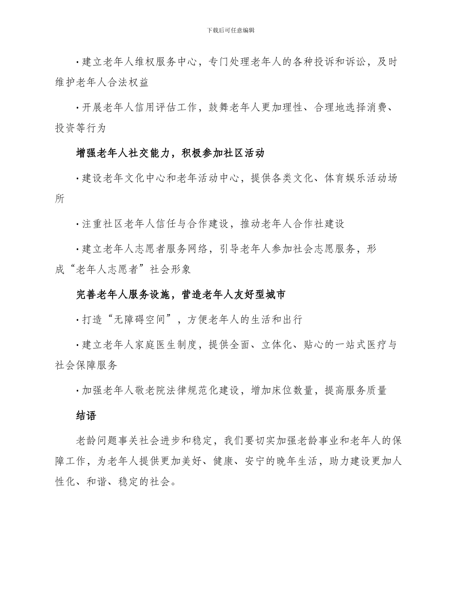 区老龄办工作计划_第2页