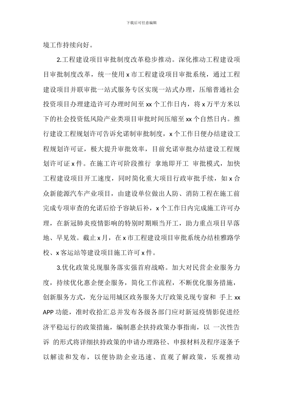 区行政审批局上半年工作总结与下半年工作计划_第2页