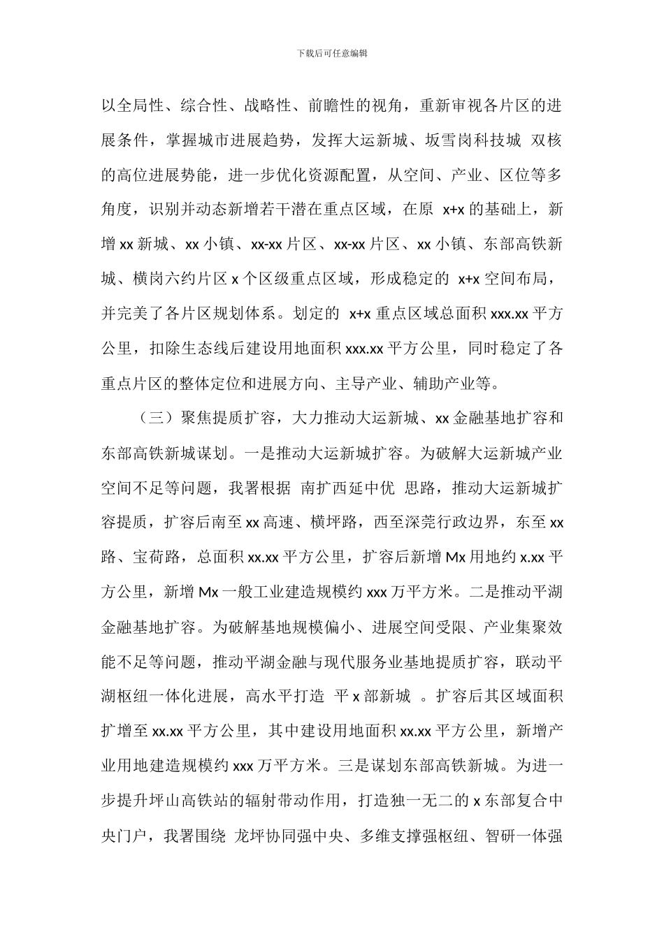 区重点区域署年度工作总结暨明年工作计划_第2页