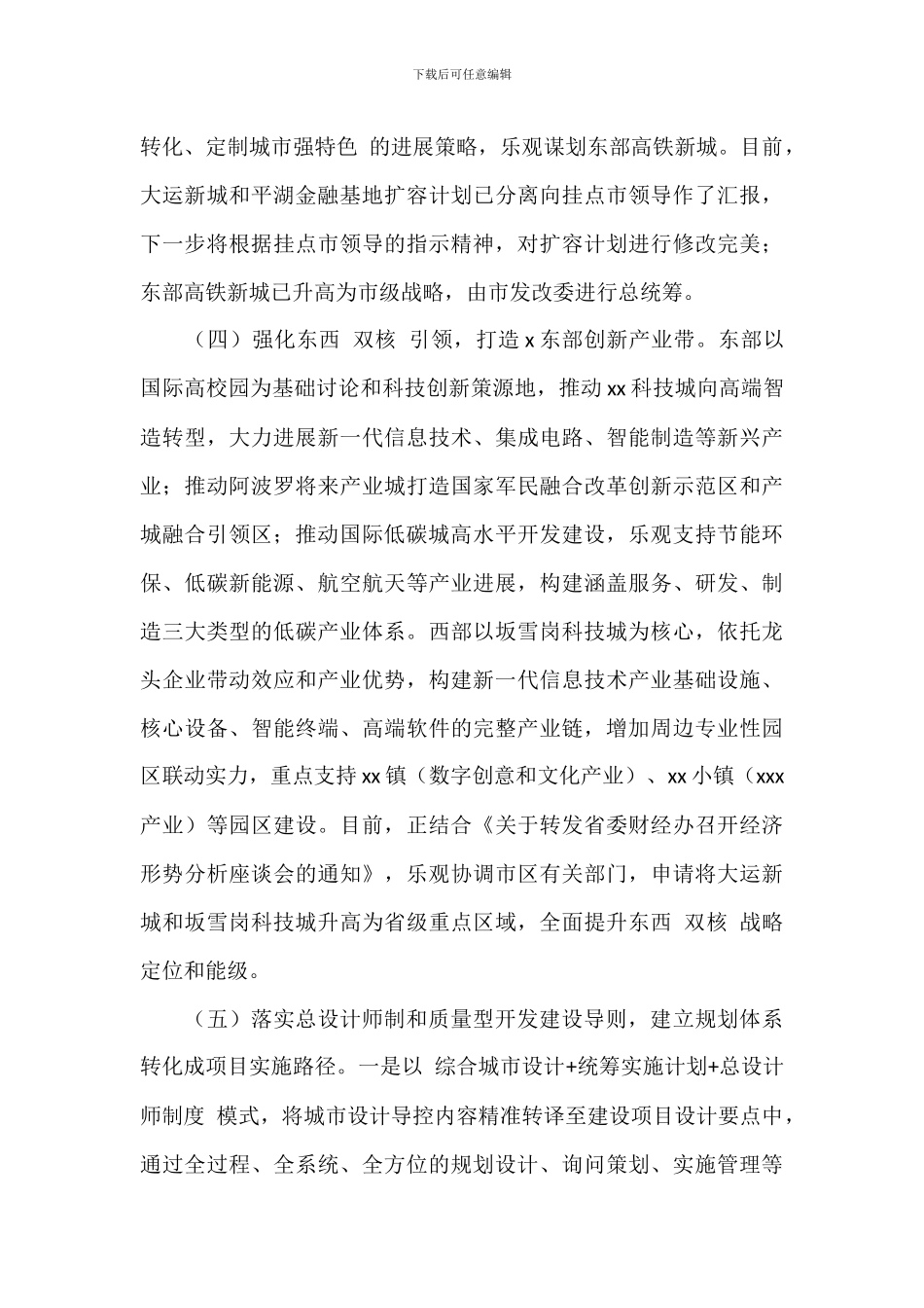 区重点区域署年度工作总结暨明年工作计划_第3页