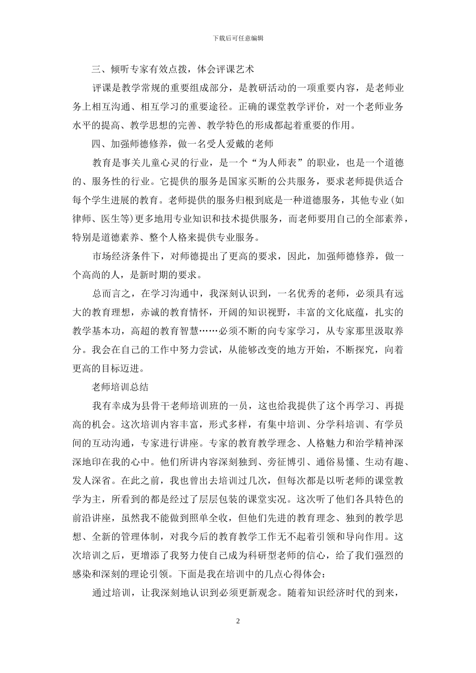 区骨干教师培训总结_第2页