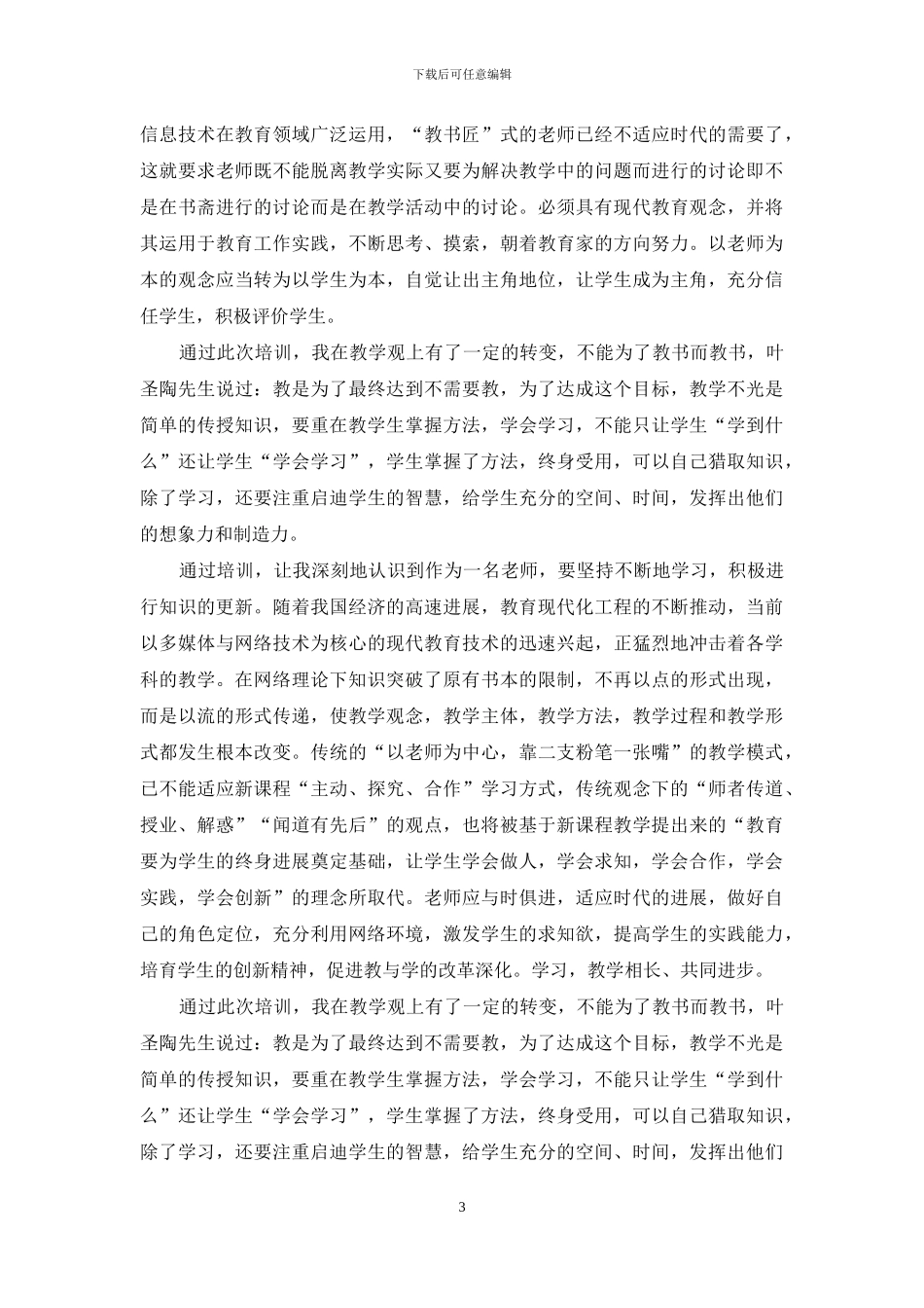 区骨干教师培训总结_第3页