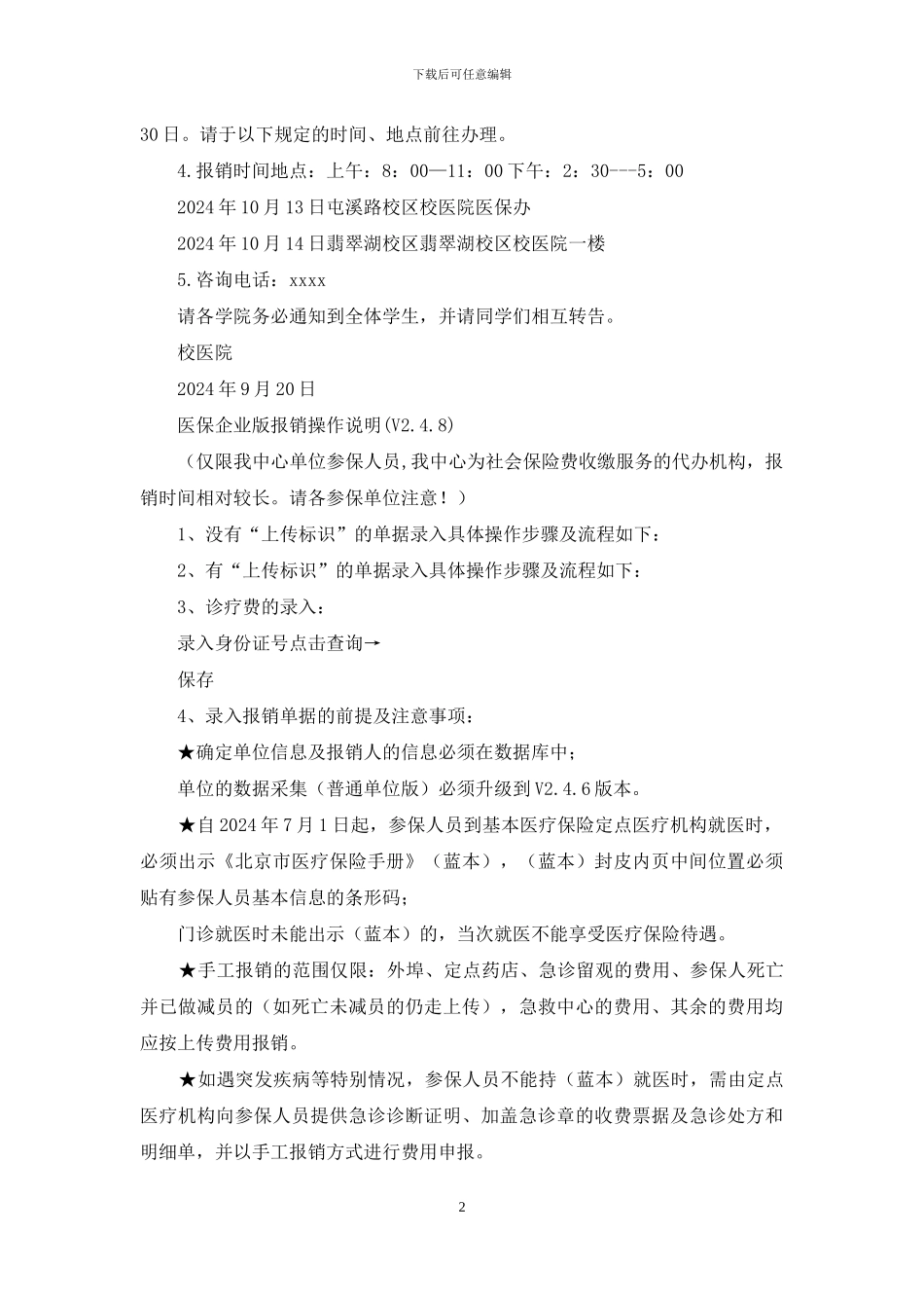 医保报销委托书_第2页