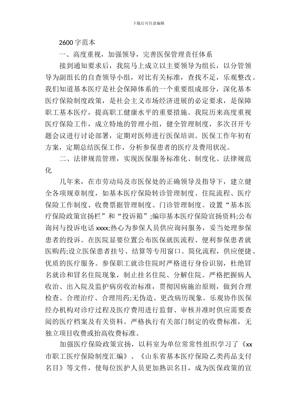 医保整改报告范本_第2页