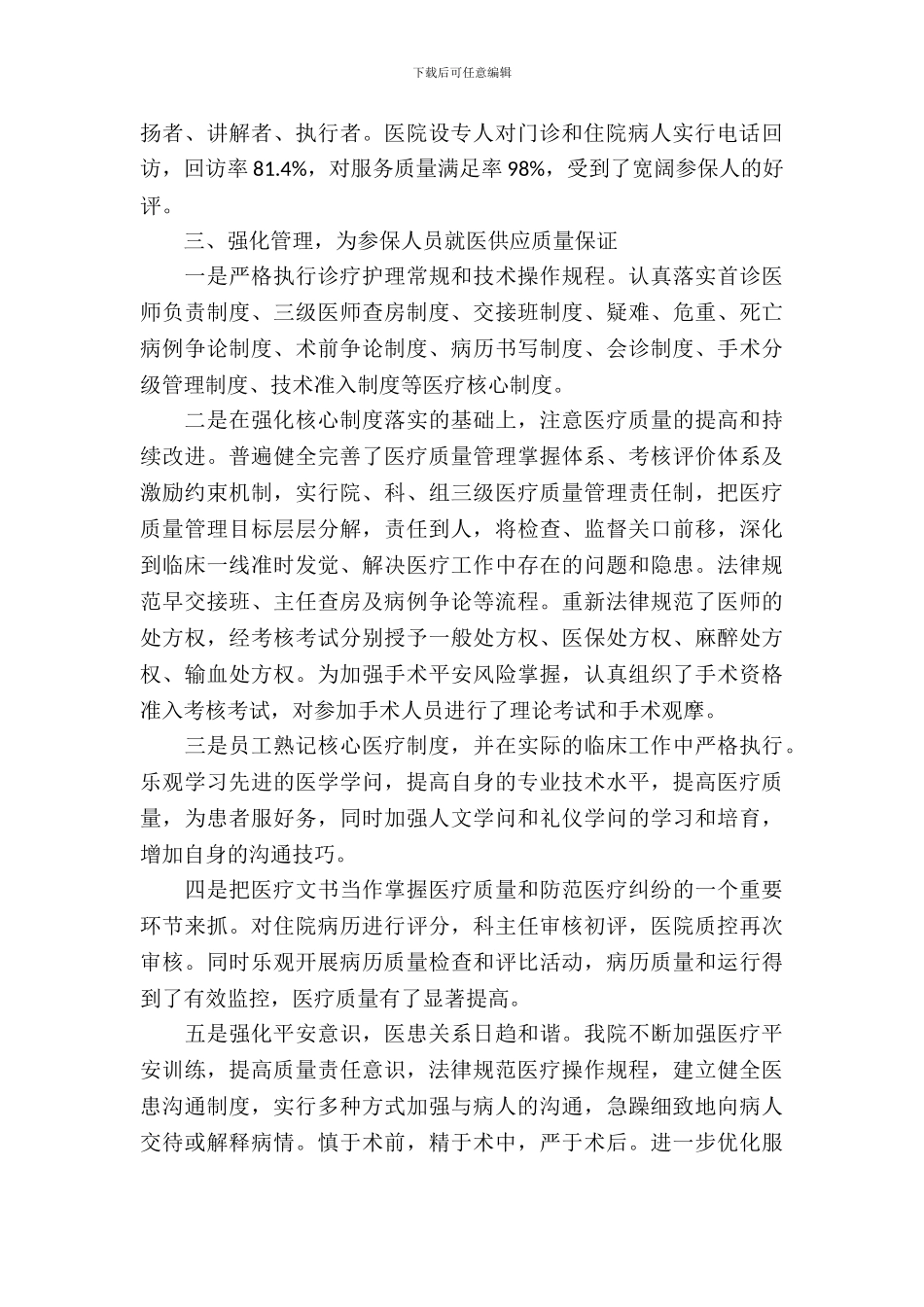 医保整改报告范本_第3页