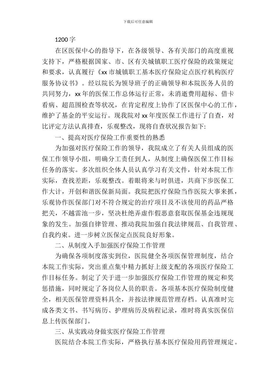 医保自查整改报告_第2页