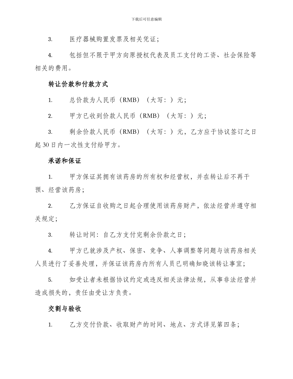 医保药房转让协议_第2页