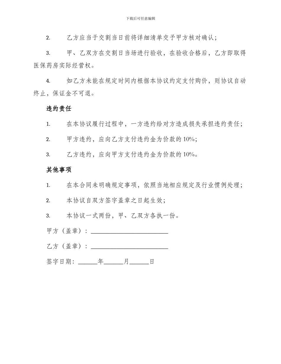 医保药房转让协议_第3页