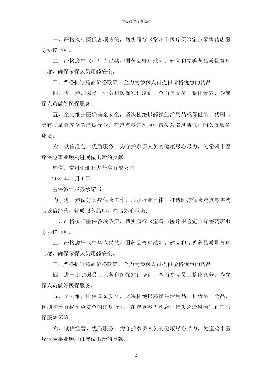 医保退保承诺书_第2页