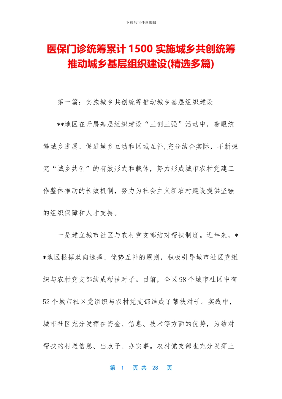 医保门诊统筹累计1500_第1页