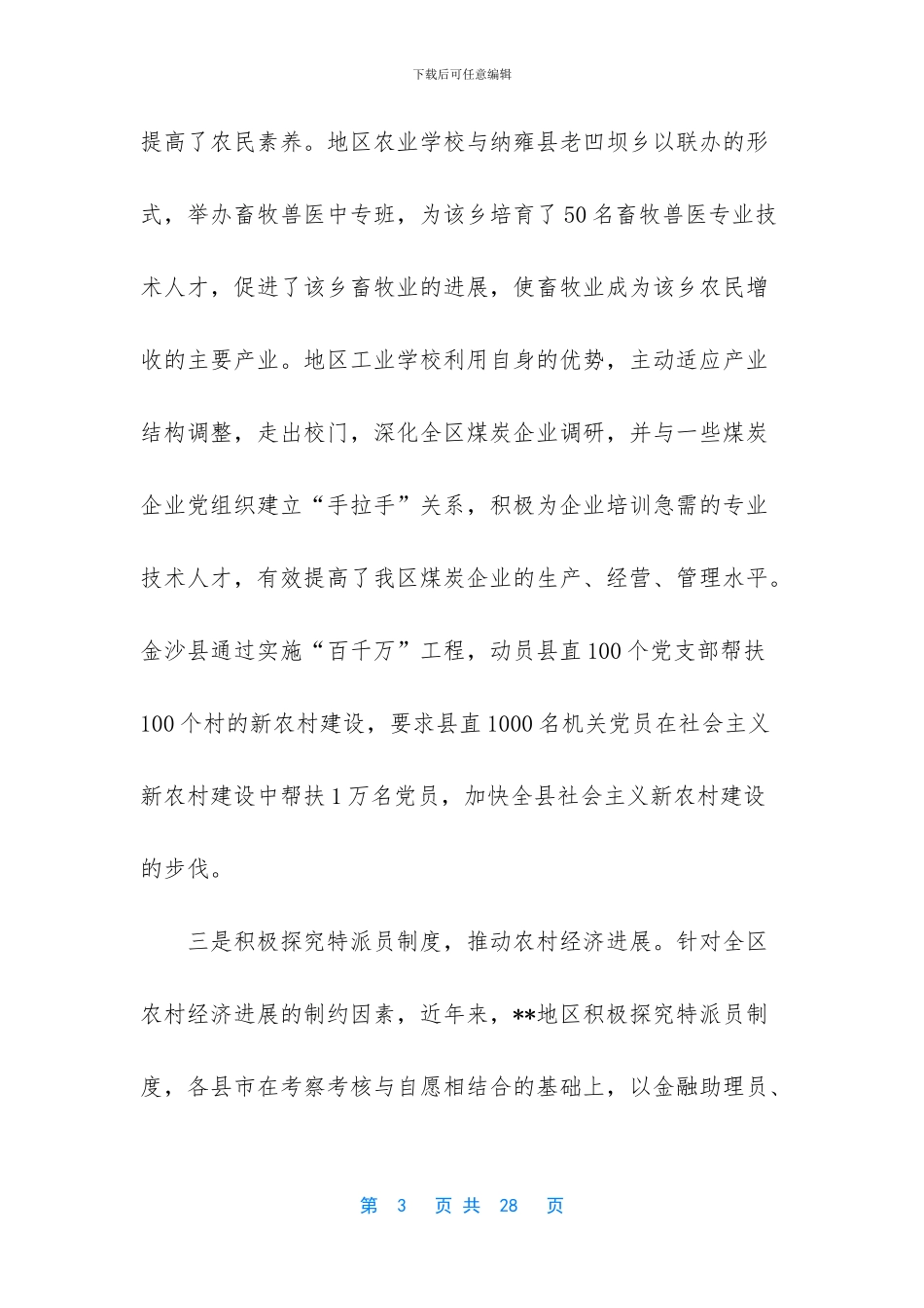 医保门诊统筹累计1500_第3页