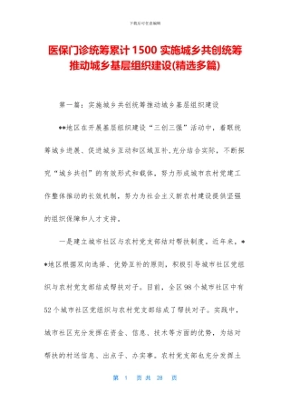 医保门诊统筹累计1500