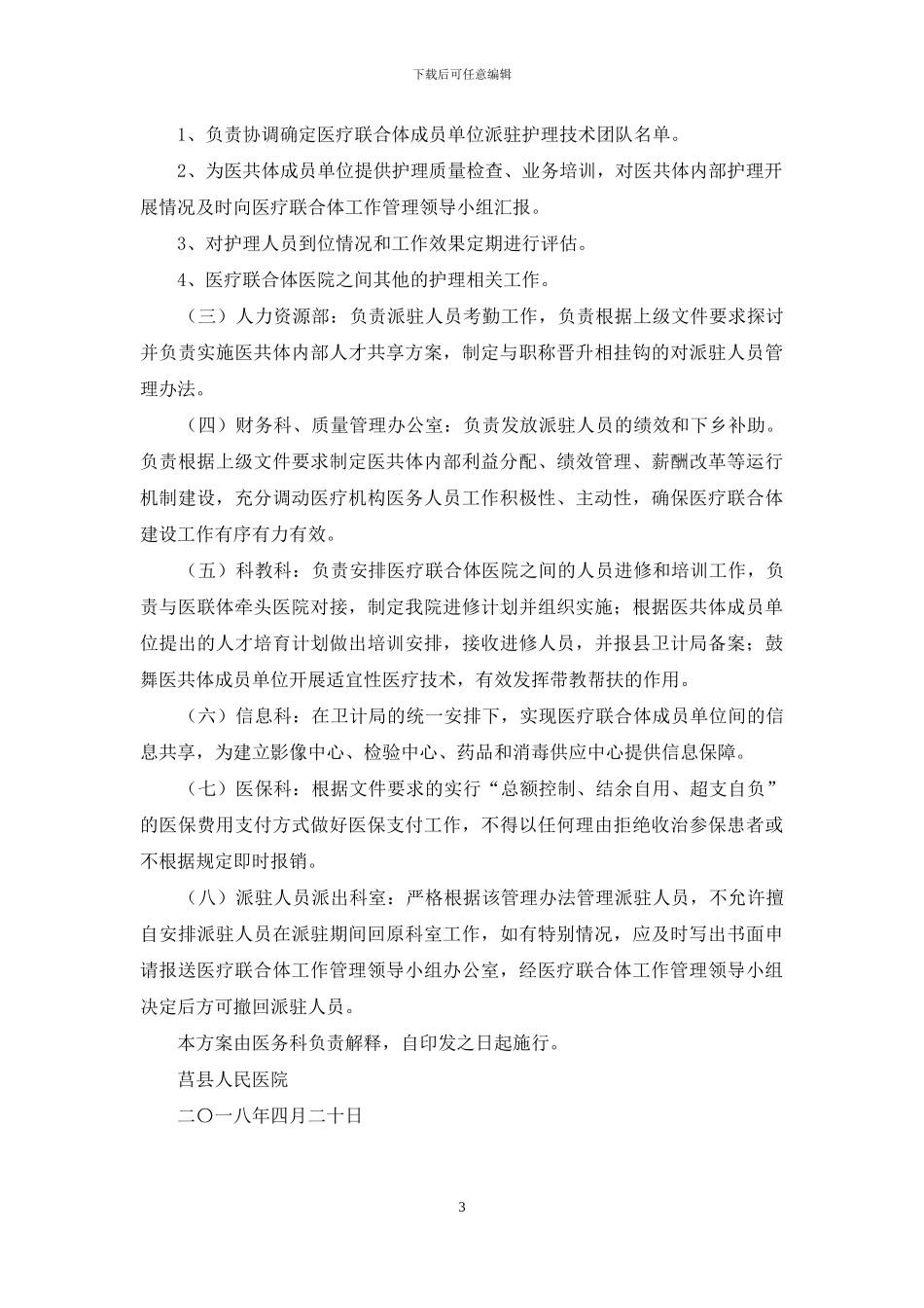 医共体建设方案_第3页