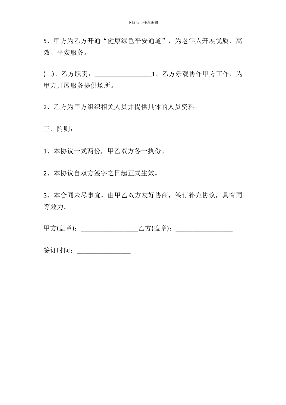 医养合作协议范本_第3页