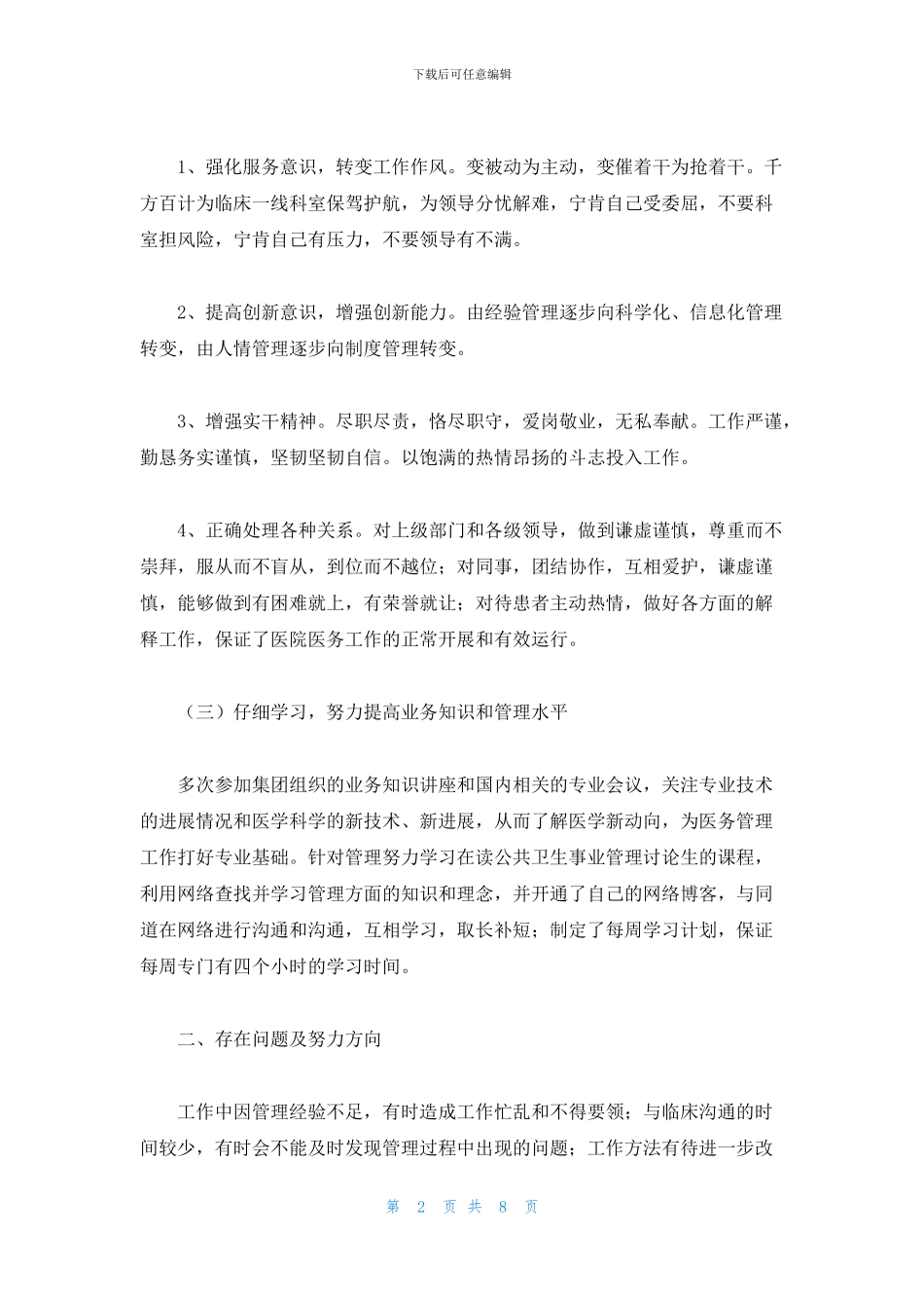 医务人员个人述职报告范文两篇_第2页