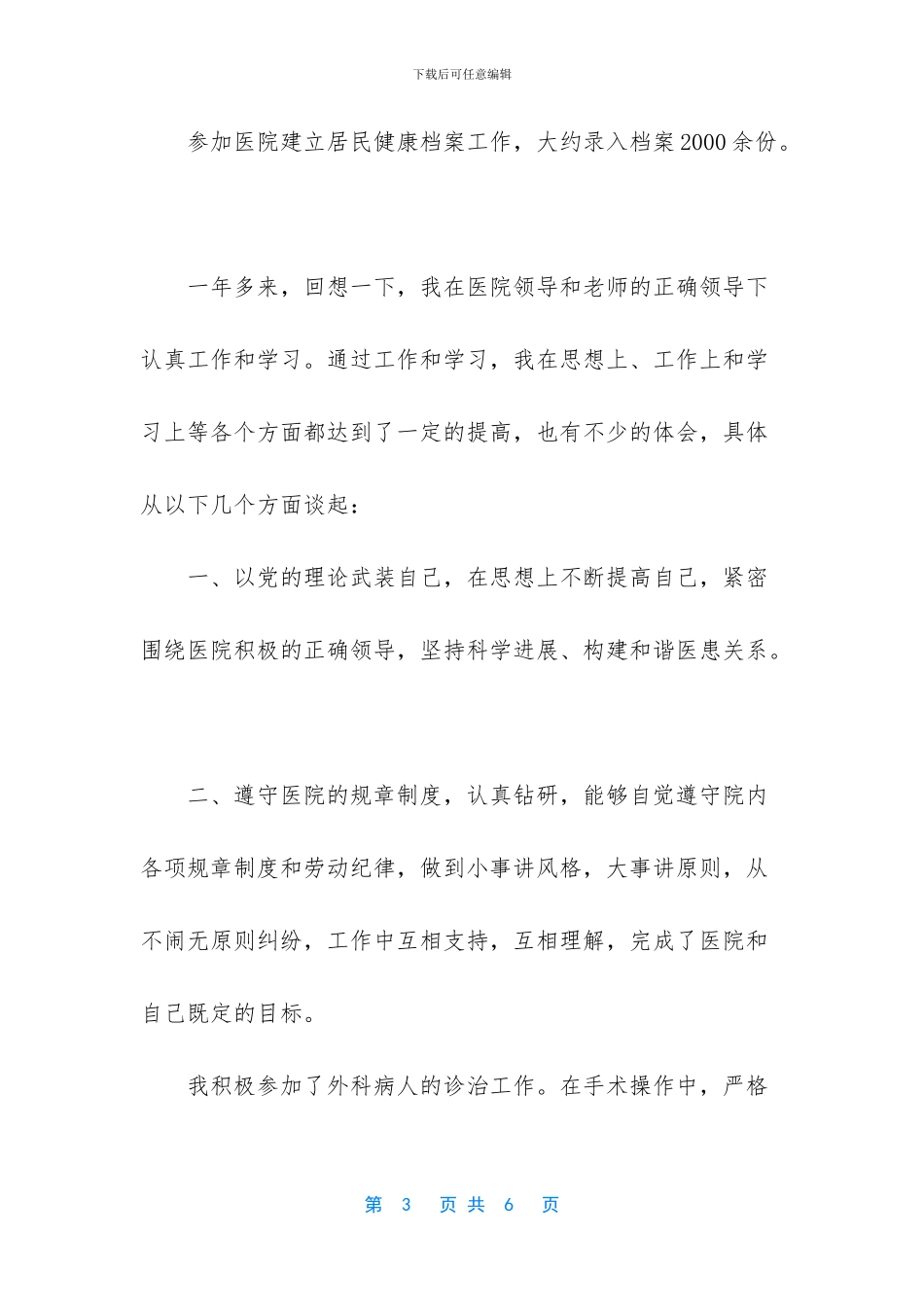 医务人员外科医生个人工作总结_第3页