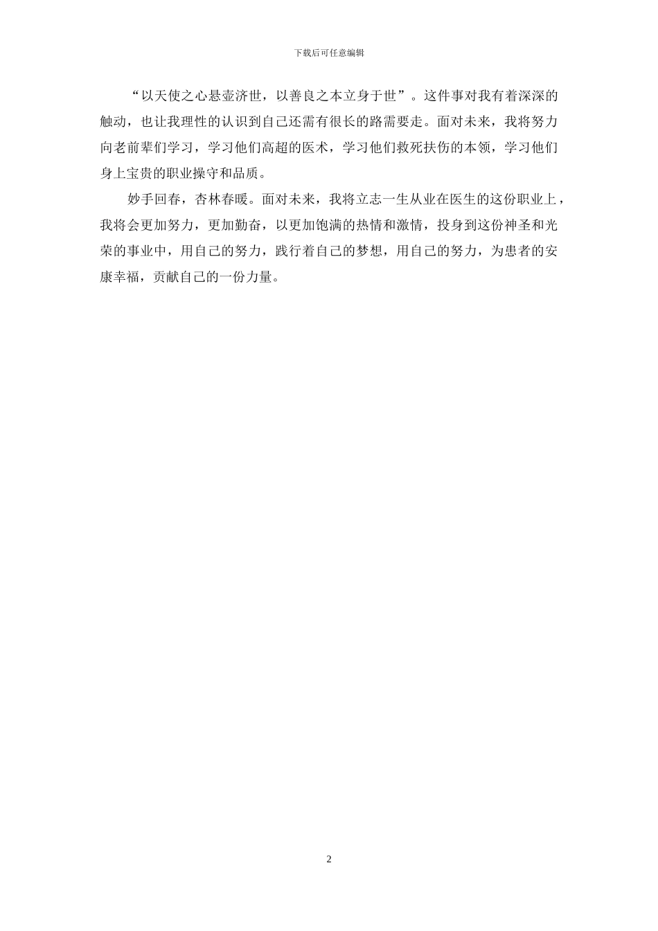 医务人员工作心得体会_第2页