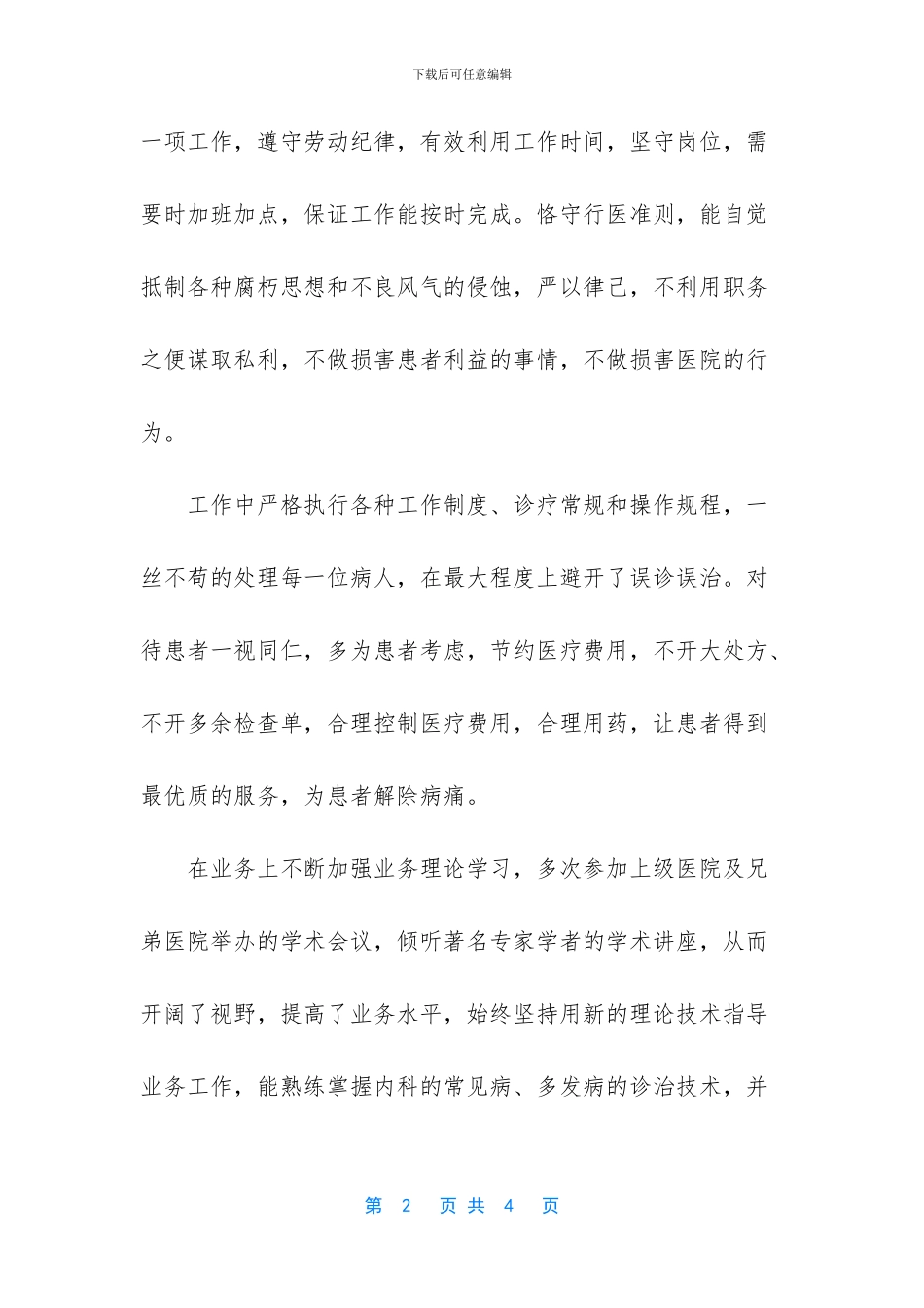 医务人员年度个人总结_第2页