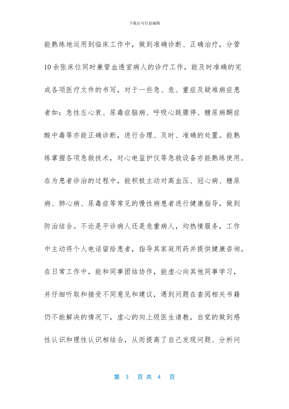 医务人员年度个人总结_第3页