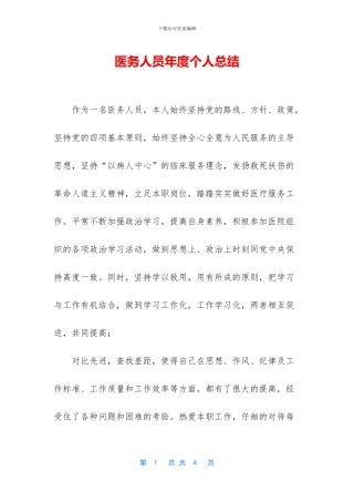 医务人员年度个人总结