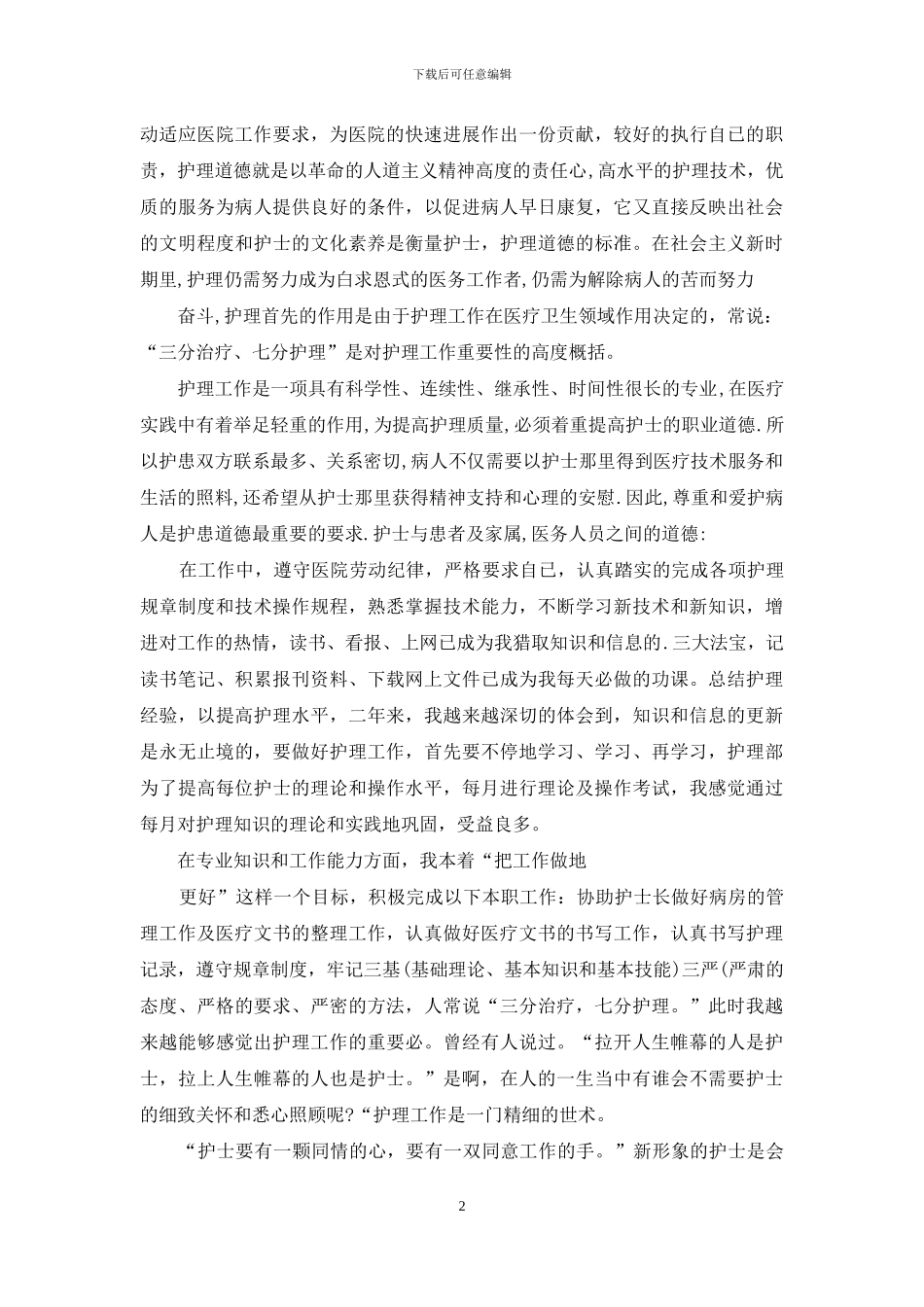 医务人员年度述职报告_第2页