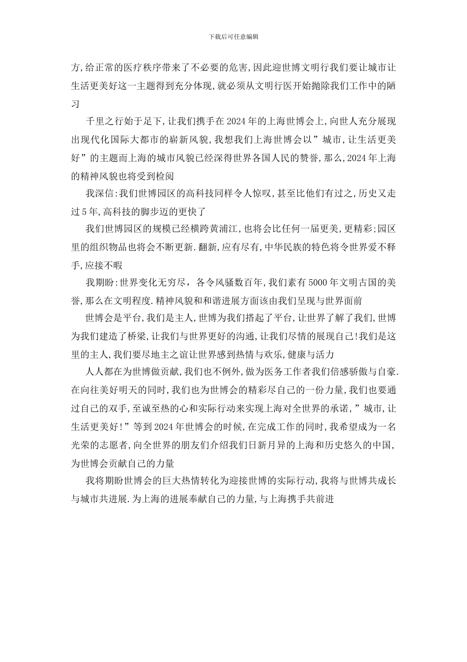 医务人员迎世博优秀演讲_第2页