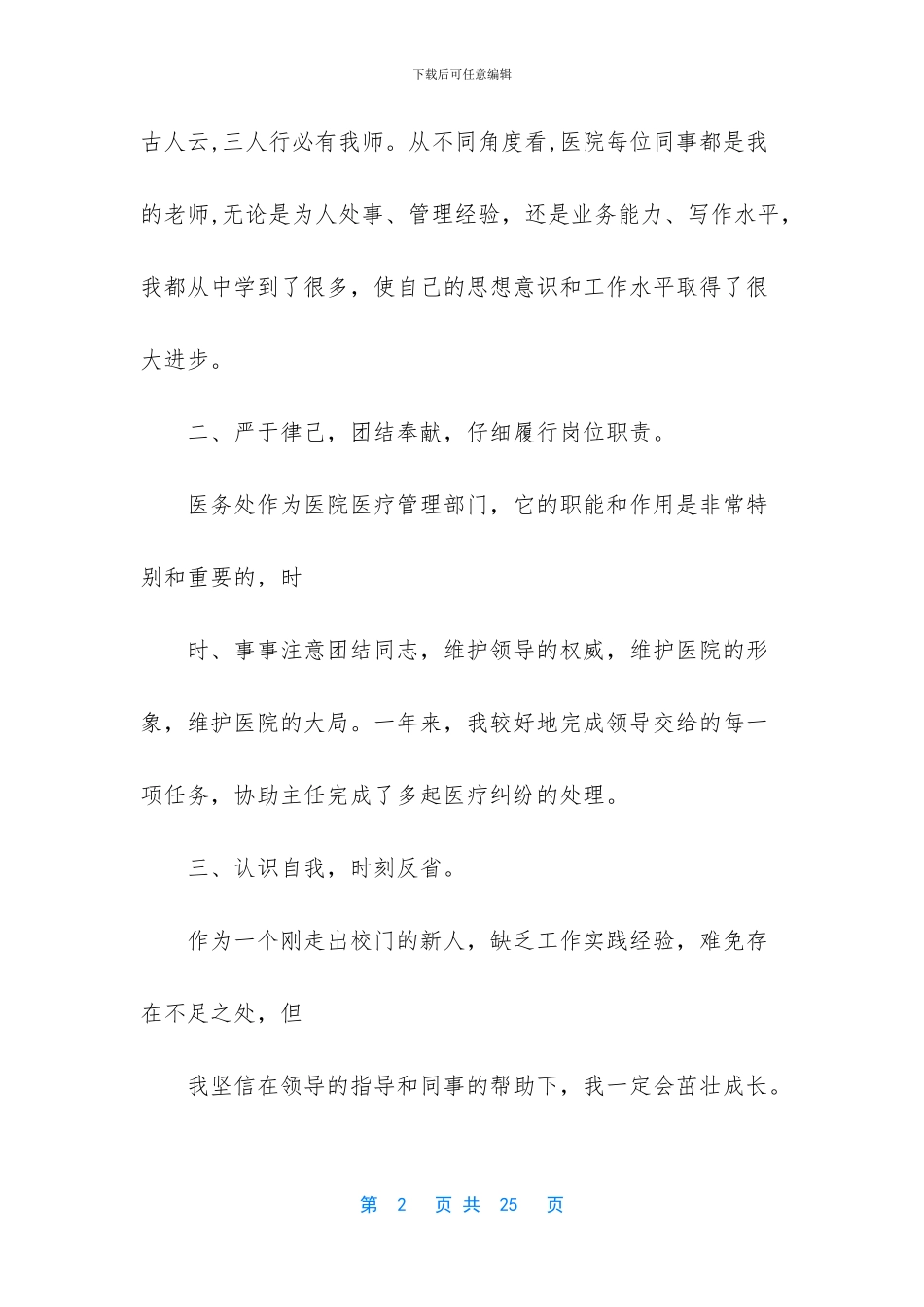 医务处个人工作总结_第2页