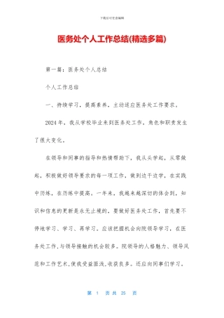 医务处个人工作总结