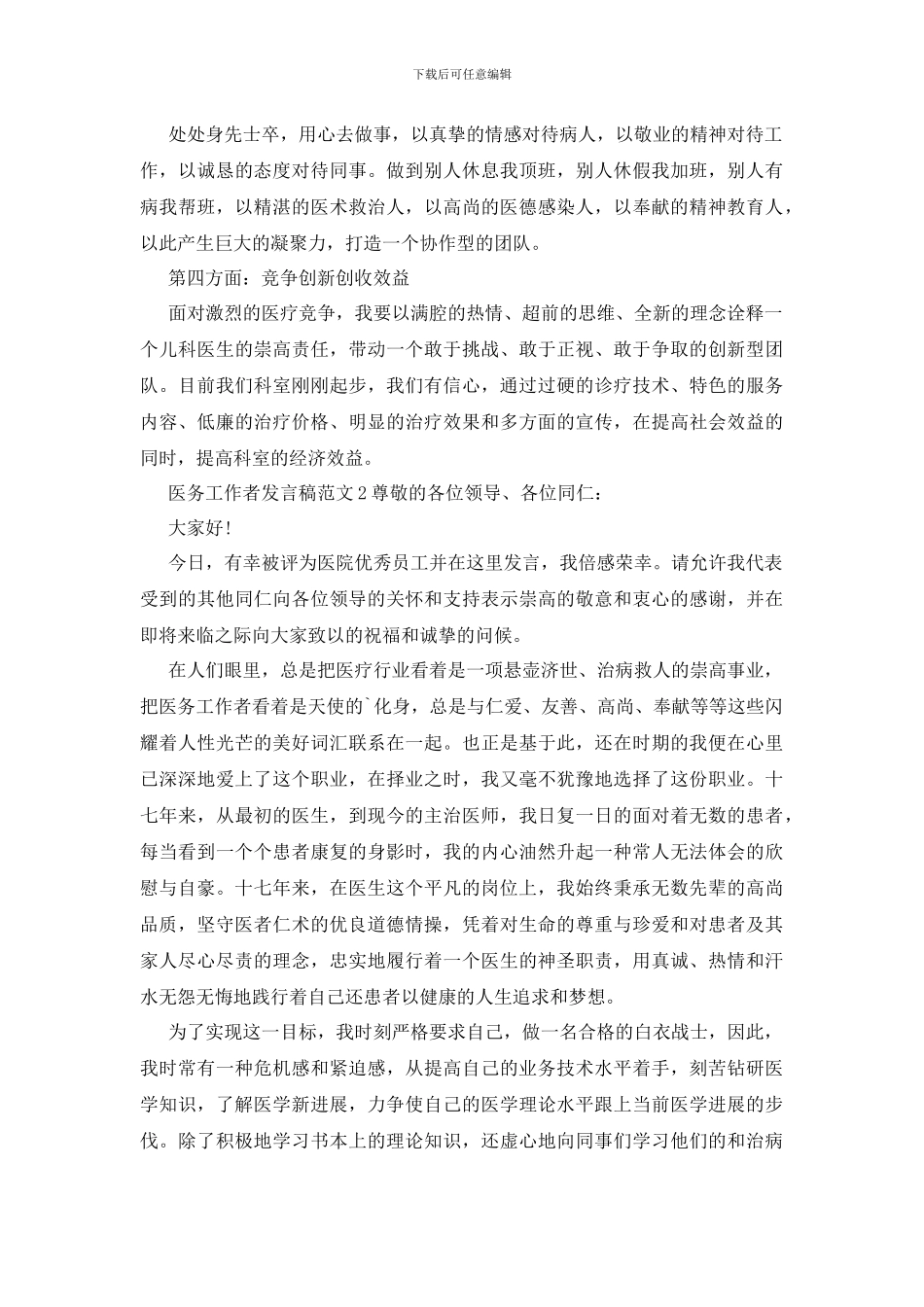 医务工作者发言稿_第2页