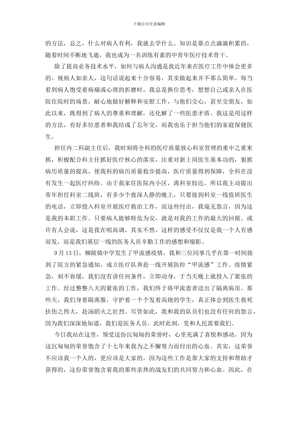 医务工作者发言稿_第3页