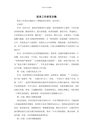 医务工作者发言稿