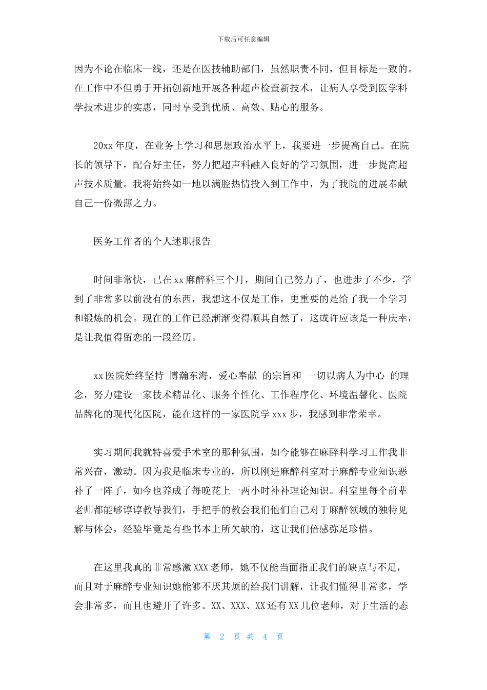 医务工作者的个人述职报告_第2页