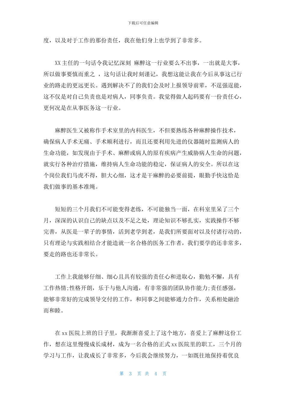 医务工作者的个人述职报告_第3页