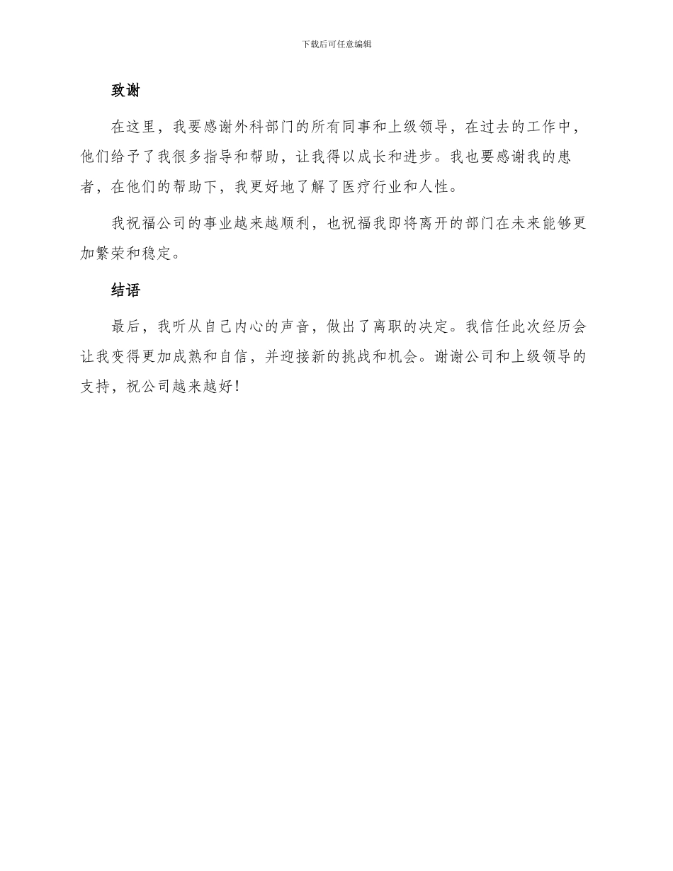 医务工作者离职申请书_第2页