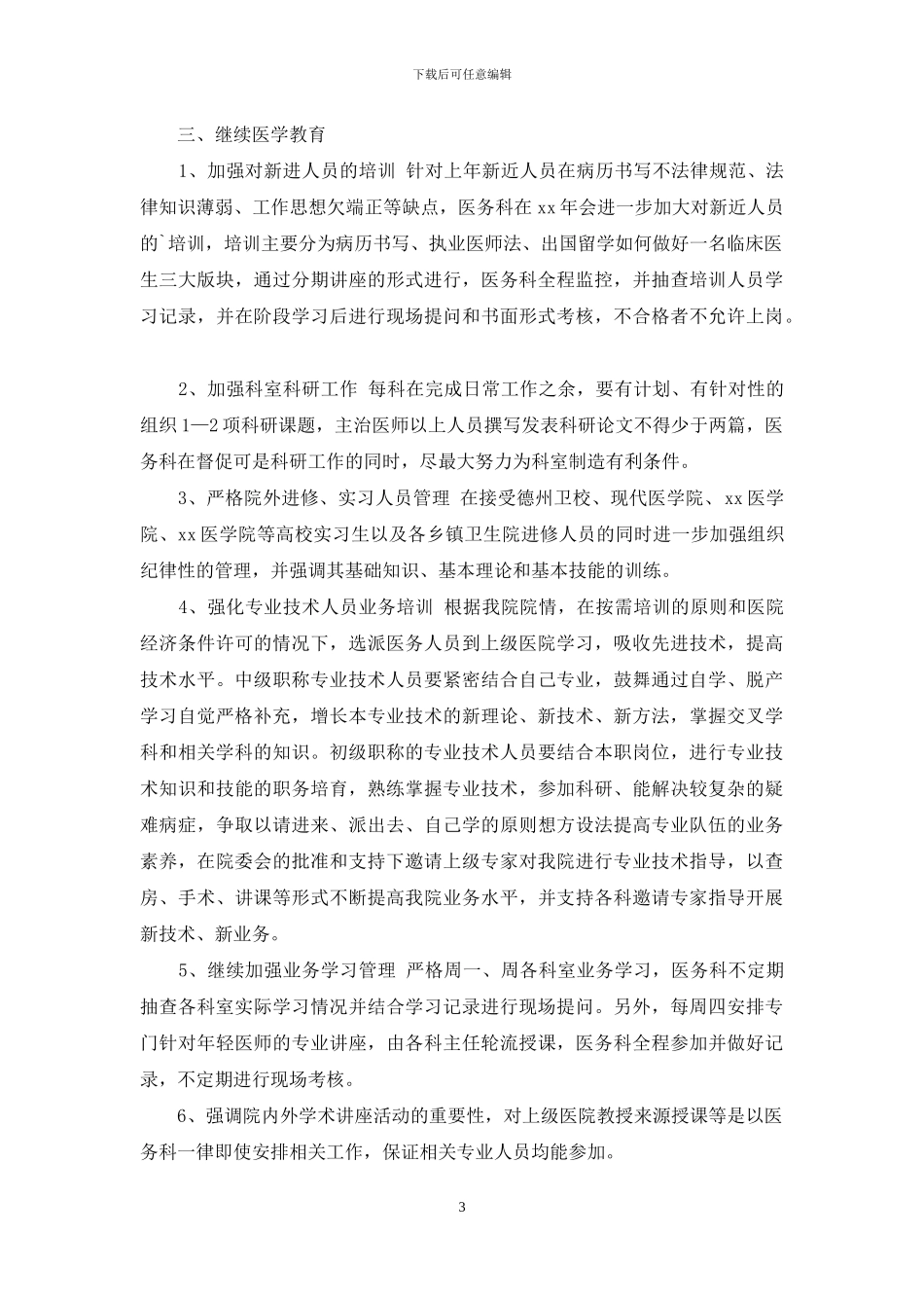 医务科上半年医疗质量工作总结_第3页