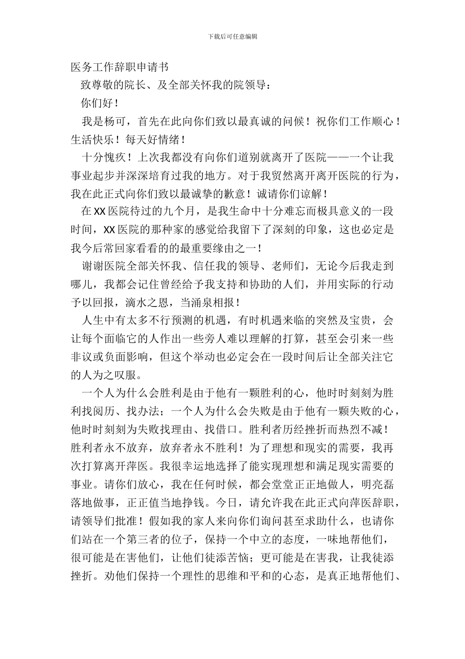 医务工作辞职申请书_第2页