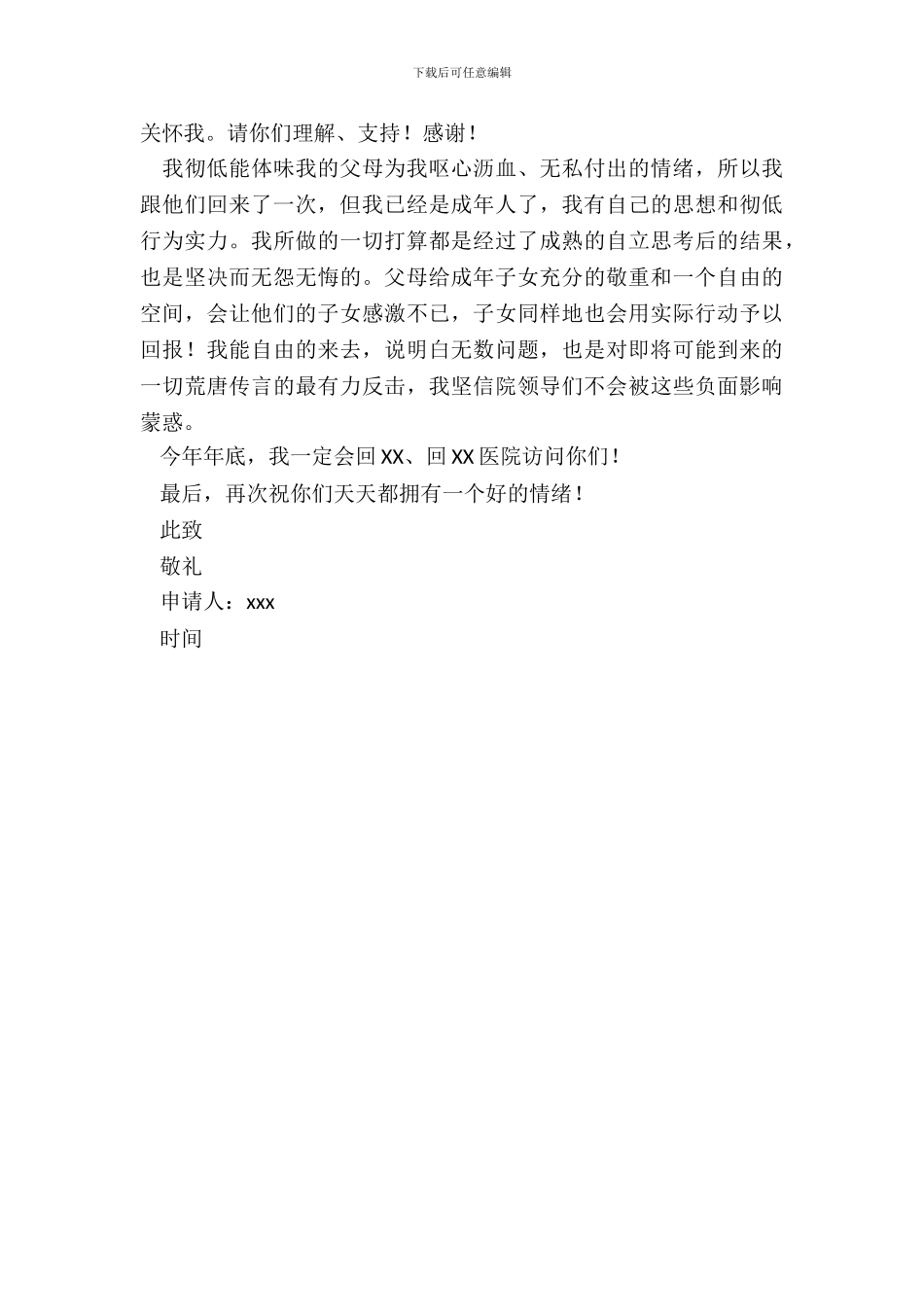 医务工作辞职申请书_第3页