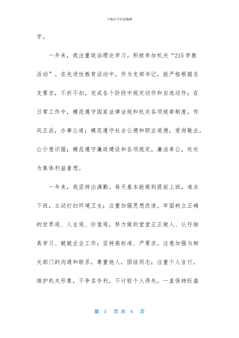 医务科工作总结范文_第3页