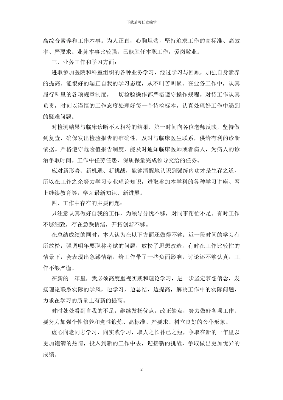 医务科工作总结_第2页