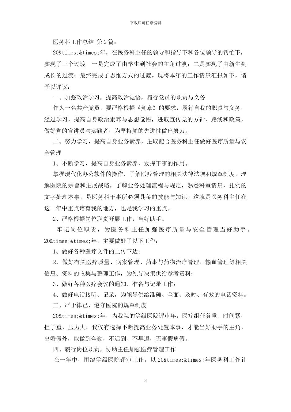 医务科工作总结_第3页